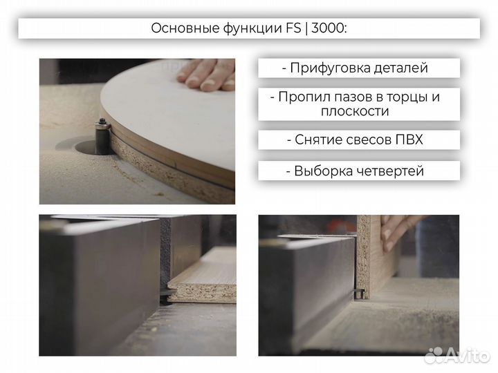 Фрезерный станок FS 3000