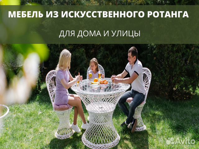Мебель из искусственного ротанга купить в Челябинске | Товары для дома ...