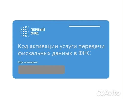 Код активации офд. Офд такском. Петер сервис офд. Первый офд. Оператор фискальных данных.