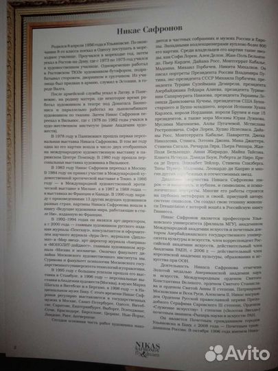 Книги о Никасе Сафронове. Новые. Разные