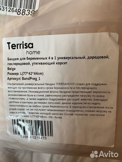 Бандаж для беременных