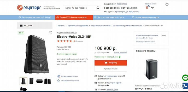 Акустическая система Electro-Voice ZLX-15P (1381)