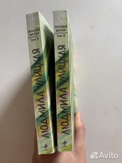 Людмила улицкая Зеленый шатер 2 тома