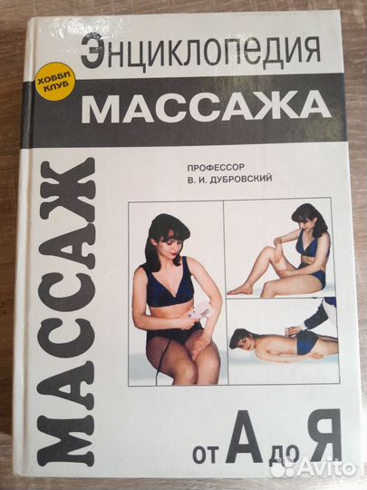 Книги по массажу.Лечебный, спортивный