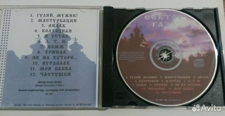 Сектор Газа cd, compact disc