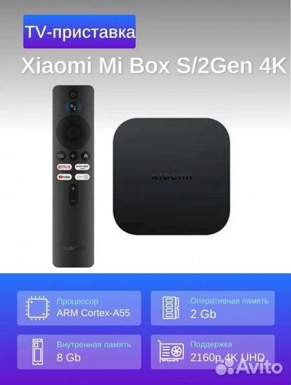 Смарт тв приставка xiaomi mi box s gen 2