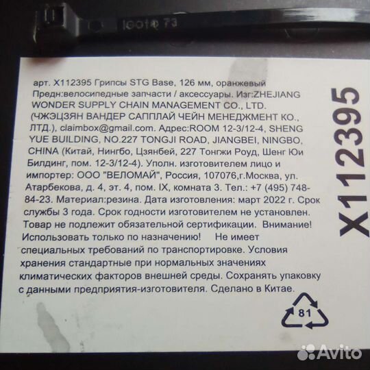 Грипсы для велосипеда