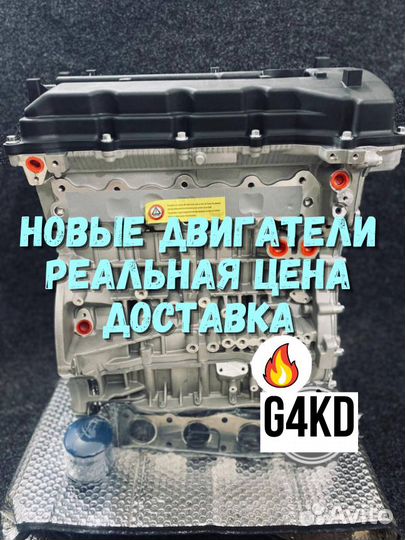 Новый двигатель Hyundai/Kia G4KD