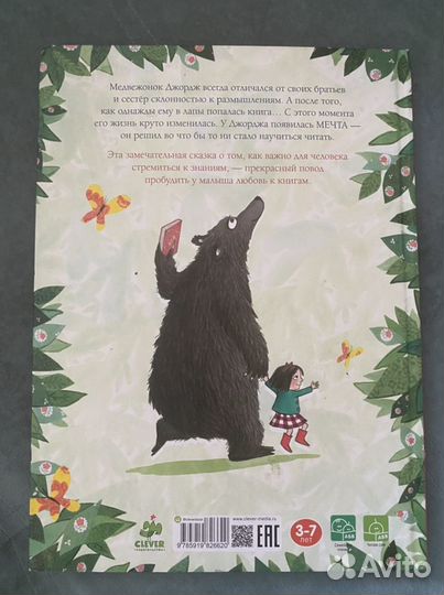 Приключения медвежонка Джорджа. Эмма Кларк