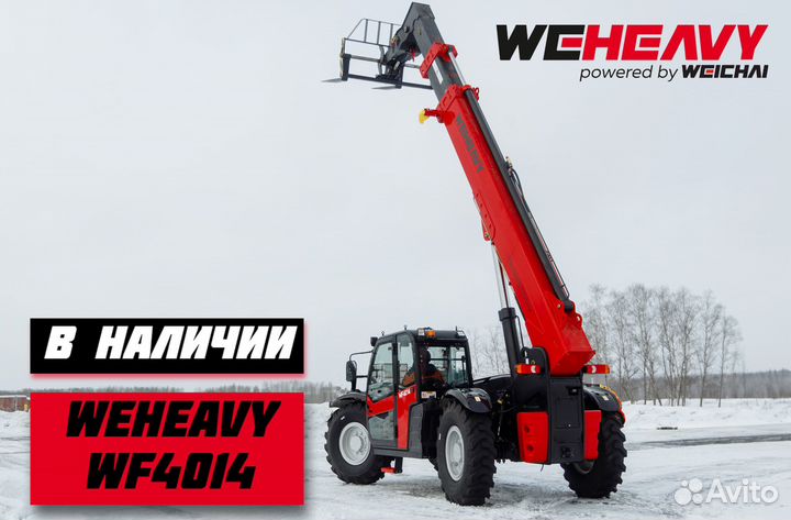 Телескопический погрузчик WEHEAVY WF4014, 2024