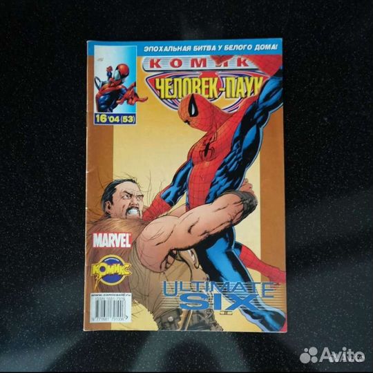 Идк Комиксы Человек-Паук