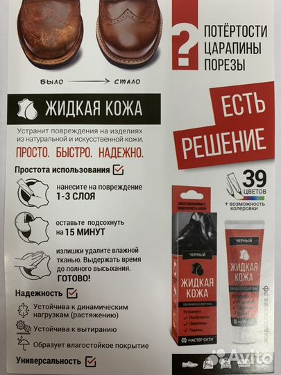 Жидкая Кожа, краситель для кожи, замши, нубука, цв