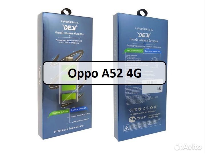 Аккумулятор Oppo A52 4G