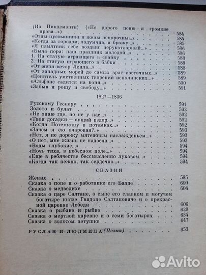 А.С.Пушкин. Том 1. Стихотворения. Сказки. Поэма