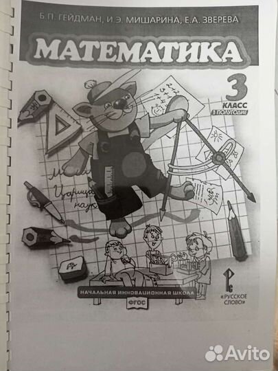 Учебник по математике 3 класс Гейдман 1 часть