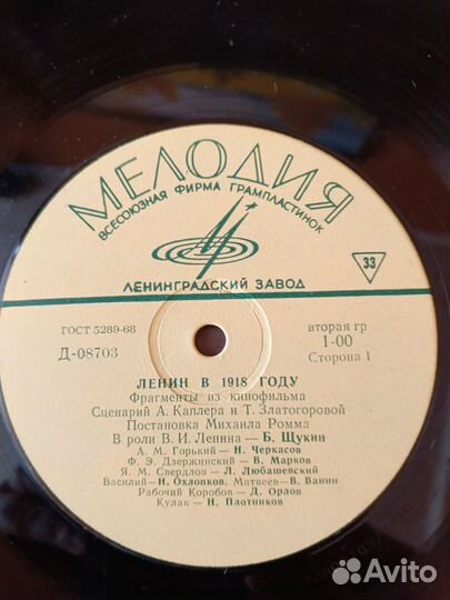 Грампластинка Ленин в 1918 году