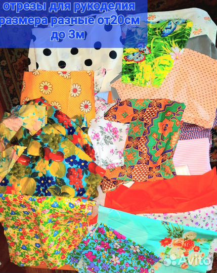 Лоскутки СССР ткани разные для шитья.одежды кукол