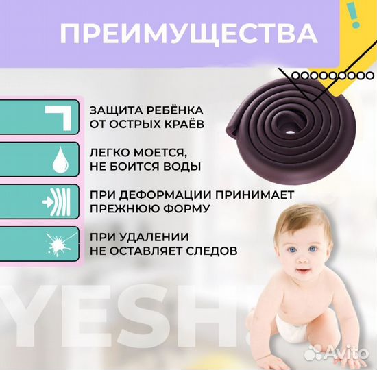 Защитная лента на углы мебели для детей