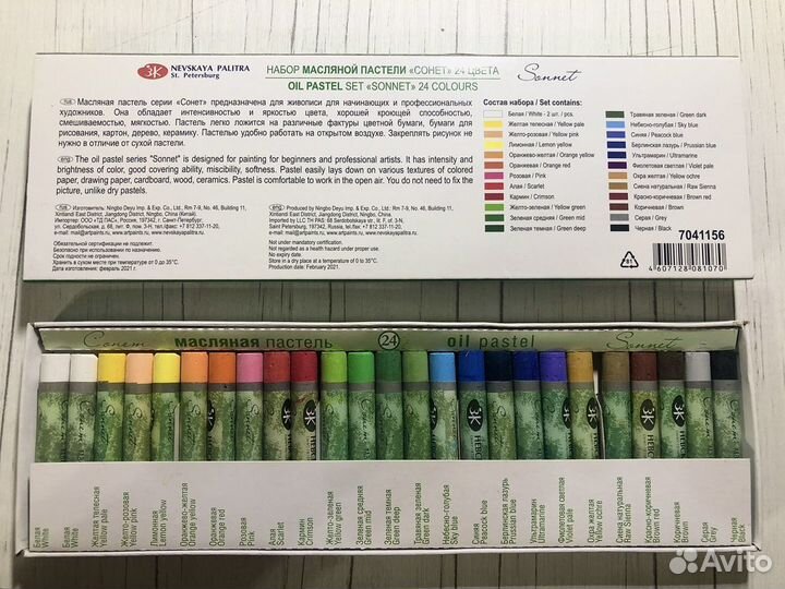 Масляная пастель «Сонет»