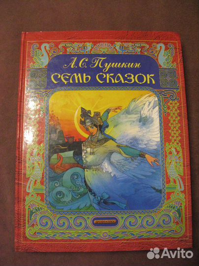 Большие книги сказок