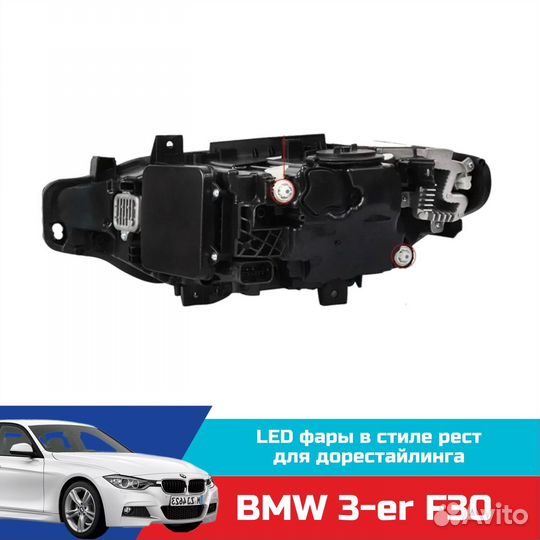 LED фары в стиле рестайлинг BMW 3-er F30