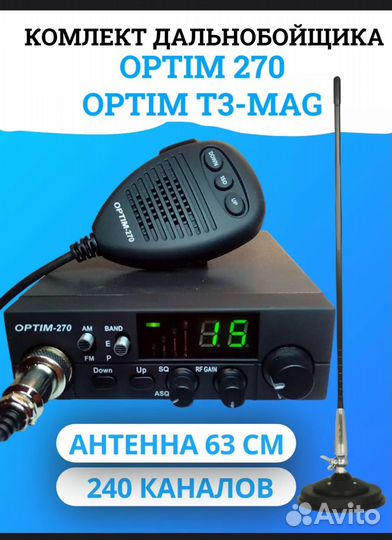 Радиостанция optim 270 + антенна optim T-3 mag