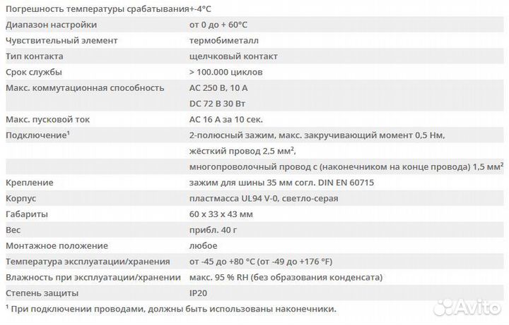 Cabeus ZR011 термостат универсальный 0-60C
