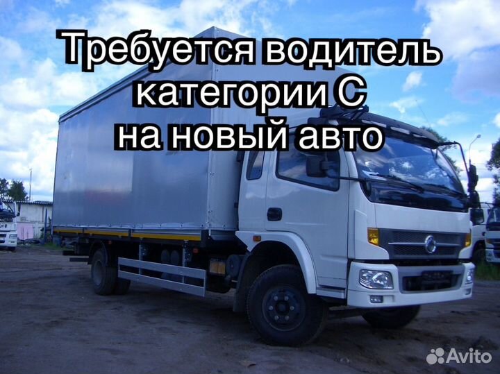 Требуются водители категории С