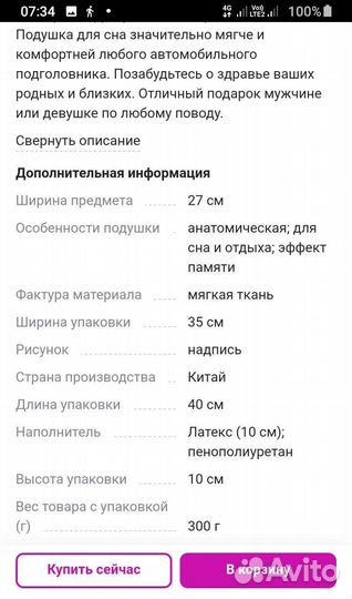 Подушка для путешествий