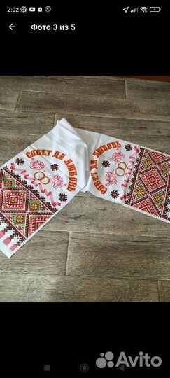 Рушник свадебный