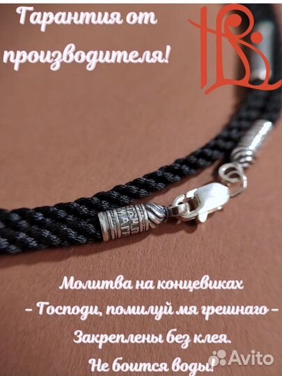 Шнурок гайтан