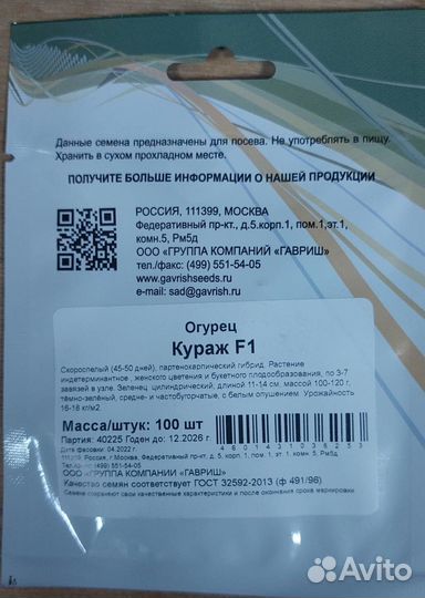 Семена огурца Кураж F1