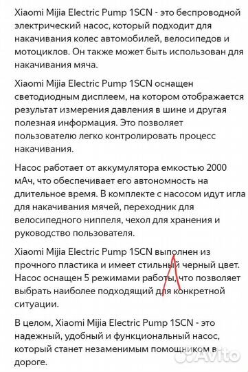 Умный насос Xiaomi Mijia Electric Pump 1SCN