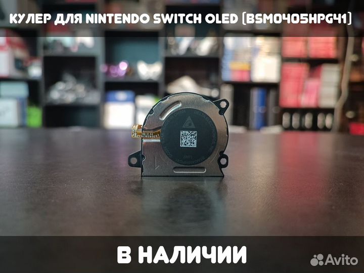 Кулер для Nintendo Switch Oled Оригинальный