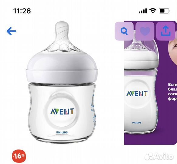 Бутылочки авента