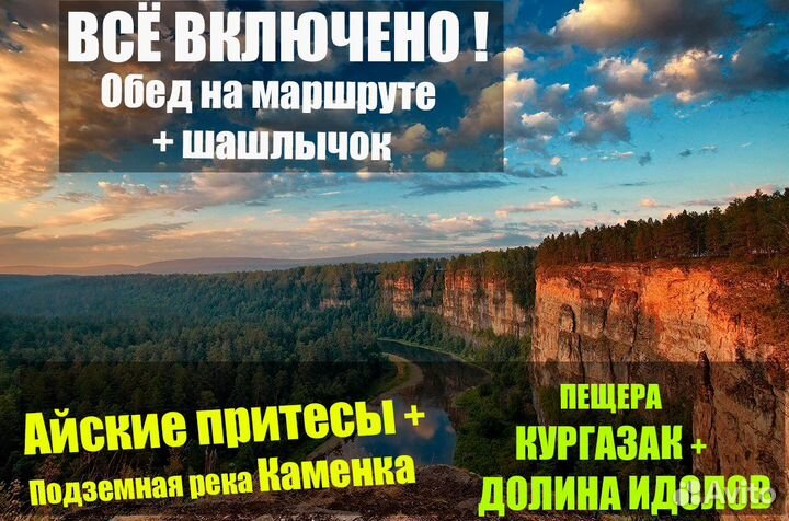 Айские притесы из Челябинска однодневный тур