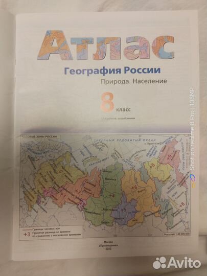 Атлас и контурные карты 8 класс