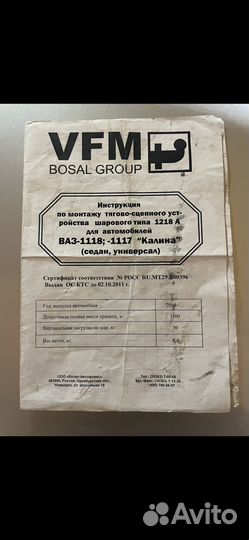 Фаркоп на калину универсал