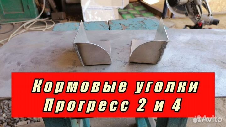 Кормовые уголки Прогресс 2, Прогресс4