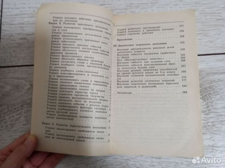 Книги развитие логического и творческого мышления