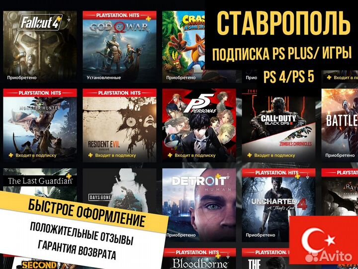 Подписка playstation plus турция / ps plus