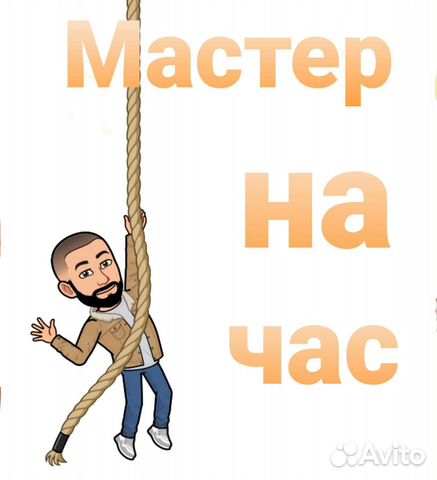 Мастер на час, Сантехник Электрик Натяжные потолки