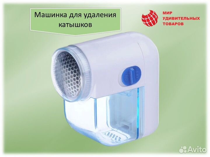 Машинка для удаления катышков