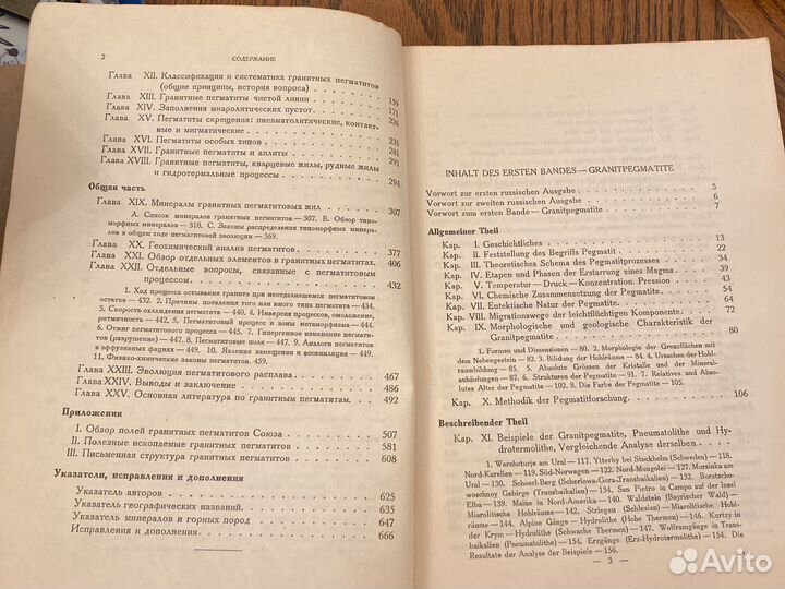 Труды академика Ферсмана