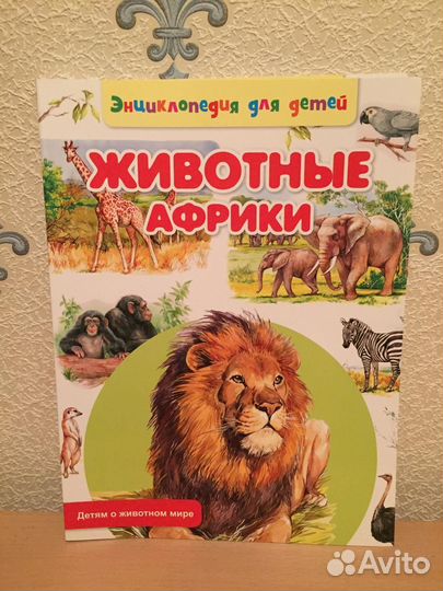 Новая энциклопедия (8 книг )для детей