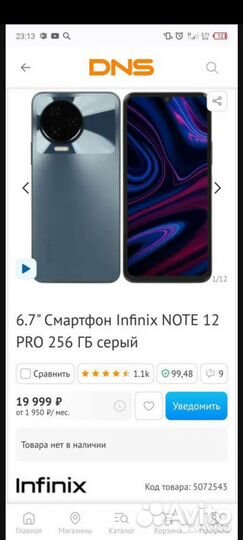 Инфиникс note 12 про 256/8 комплект