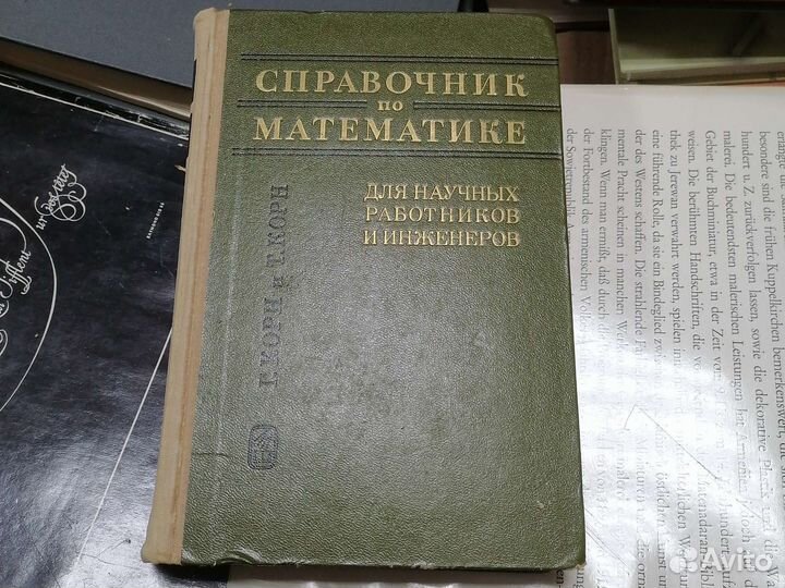 Справочник по математике