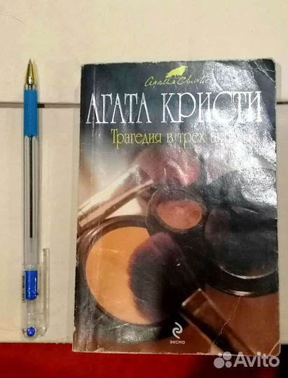 Книга Агаты Кристи
