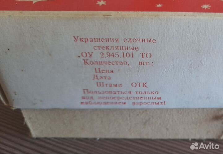 Елочные игрушки СССР