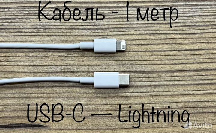 Зарядное устройство на iPhone 20w